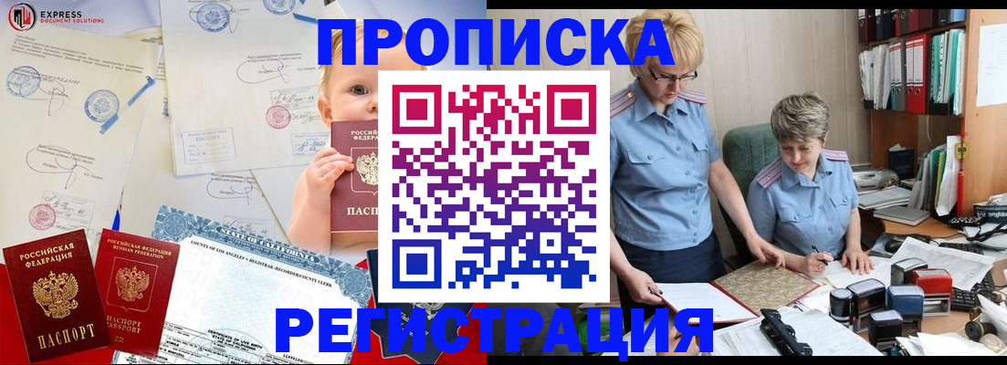 прописка законно в Нижних Сергах